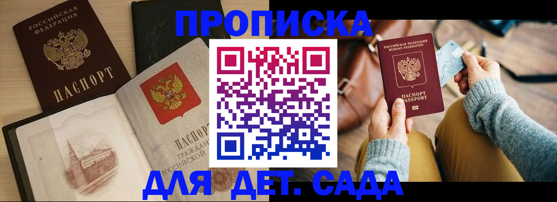 прописка штамп в Мариинском Посаде