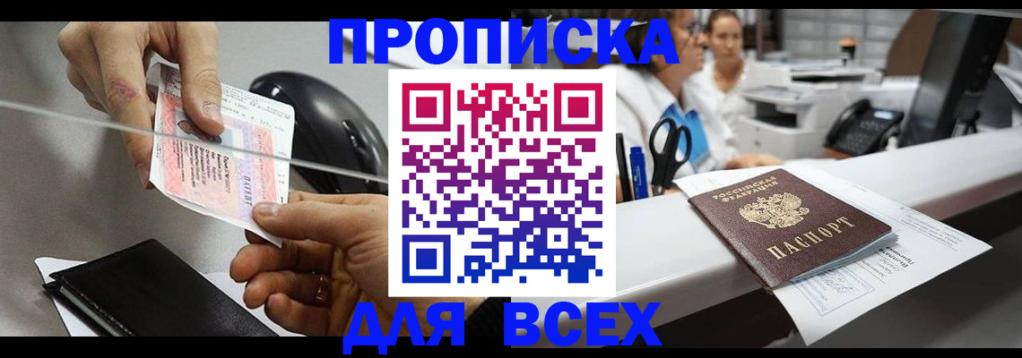 прописка регистрация в Мариинском Посаде